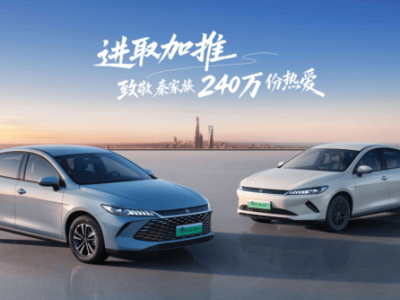 第二代秦PLUS进取型焕新登场！怀挡设计+续航提升，7.98万起售选择更多
