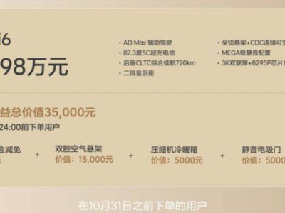 理想纯电i6正式登场！雷军年度演讲力荐，续航达720km，5C超充10分钟续航500公里