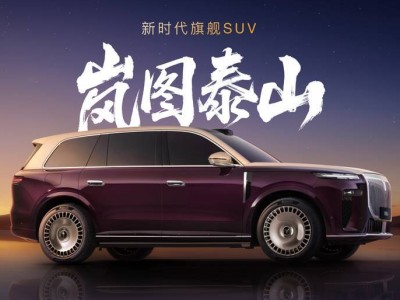 岚图泰山登场：以东方美学与硬核技术，开启豪华车市场新篇章