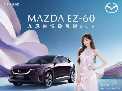 马自达EZ-60正式登场！11.99万元起售，纯电增程双动力可选