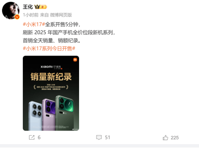 小米17系列全渠道开售，ProMax单款首销破纪录，系列销量占比超五成