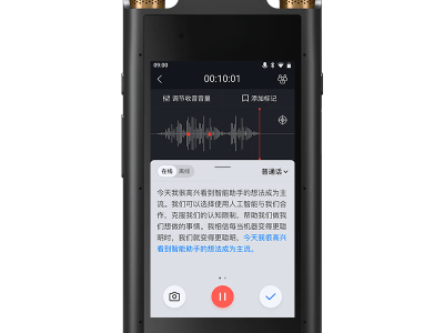 高效记录新选择：科大讯飞AI录音笔SR702星火版，职场学习好帮手