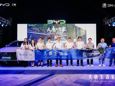 比亚迪唐DM-i智驾版175KM长续航版深圳登场 续航提升配新科技畅享品质出行