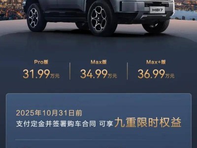 猛士M817 Max+版36.99万登场！1365km续航无补能焦虑，全场景智野新体验