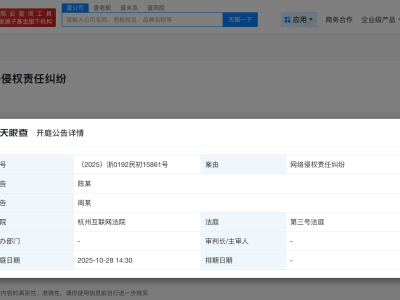 陈丽君告两黑粉侵权