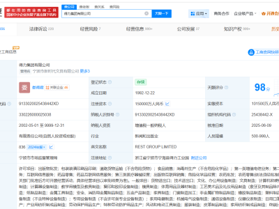 得力集团涉多起劳动争议案件