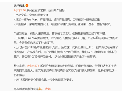 苹果分析师称小米17出货量降20% 雷军祝贺团队 小米高管回应订单不减反增