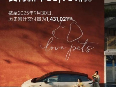 理想汽车9月交付量创新高 签约代言人扩网补能 迈向发展新阶段