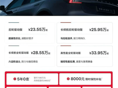 2025款特斯拉Model 3焕新登场，配置升级动力强，23.55万起售