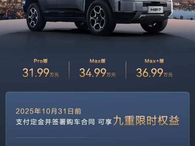 ​猛士M817 Max+版上市：超长续航+华为科技，全场景智野出行新选择​