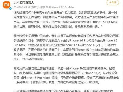小米回应“汽车自动开走”事件：经核查为手机指令触发，车辆质量无异常