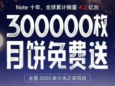 ​小米17新增1TB大存储版本开售！听劝加量不加价，还有月饼免费领及折叠新机将至​