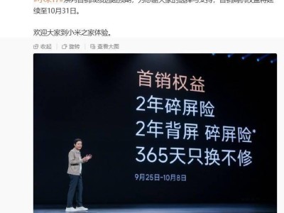 小米17系列开售5天销量破百万，首销佳绩延续，购机权益至10月31日
