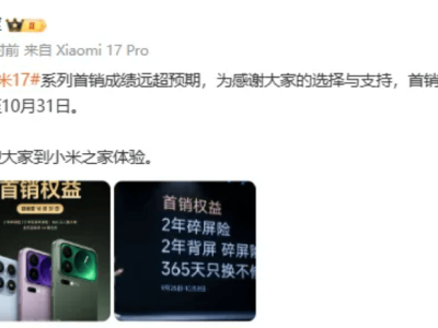 雷军官宣小米17系列首销超预期，5天破百万台，小尺寸旗舰续航达7000mAh