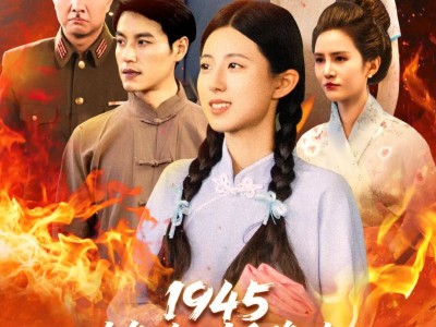 《1945这条路叫受降路》花絮抢先看！10月10日多平台共赴民族荣光之旅