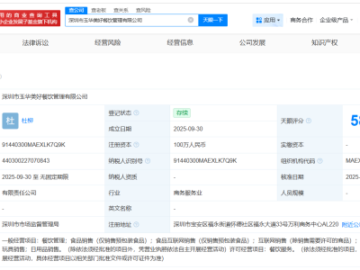 西贝旗下新公司叫玉华美好