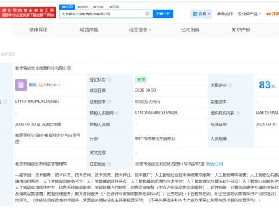 凯文教育、智谱AI等成立科技公司 注册资本5000万