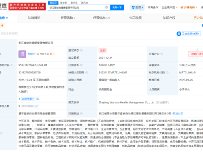 宗馥莉名下娃哈哈健康管理公司注销