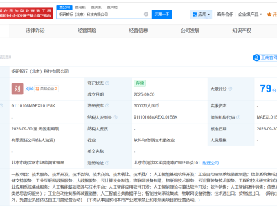 中国钢研成立智行科技公司 注册资本3000万