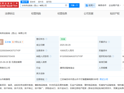 永利股份在昆山成立传动系统公司  注册资本1亿