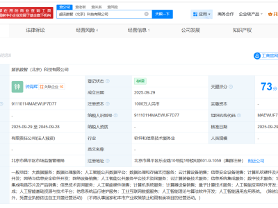 超讯通信在北京成立数智科技公司 注册资本1000万