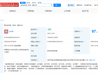 中国电子在深圳成立研究院公司 注册资本10亿