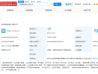 爱克股份等在深圳成立爱矩机器人公司  注册资本1000万