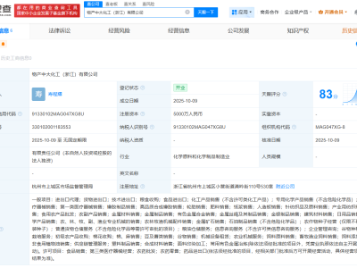 物产化工在浙江成立新公司  注册资本5000万