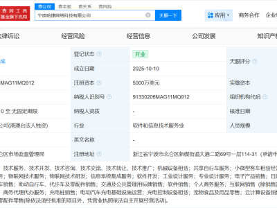 哈啰出行在宁波成立网络科技公司 注册资本5000万美元