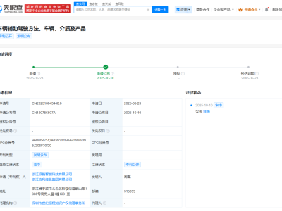 极氪公布车辆辅助驾驶专利  可缩短驾驶员成长周期