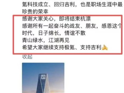 极氪科技集团CBO关海涛正式离职 朋友圈发文回顾经历并感谢战友朋友