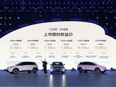2026款吉利星愿：以A0级身躯重塑市场，带来越级品质新体验