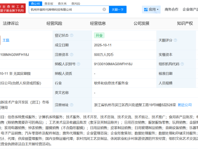 科大讯飞等在杭州成立网络科技公司 注册资本500万