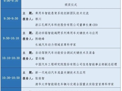 2025中国汽车工程学会科技奖励大会将启，邀您共赴高等级奖项技术盛宴