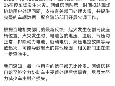 新能源汽车起火：电池之外，还有哪些“隐形导火索”需警惕？