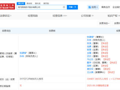 斑马智行关联公司增资至约33.4亿