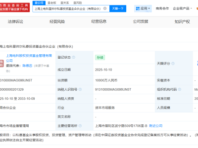 星帅尔等在上海成立私募投资基金  注册资本1亿