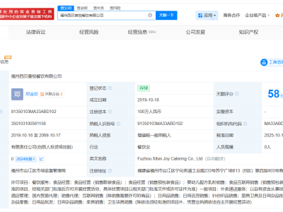 西贝旗下近十家公司近期变更高管