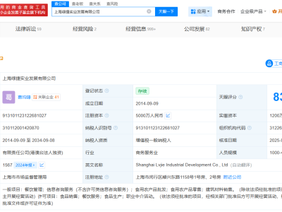上海绿捷被执行27万