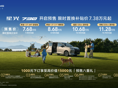 五菱星光730正式开启预售，7.68万起享7座空间与三动力灵活选择