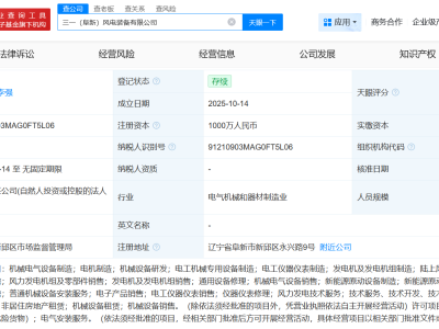 三一重能在阜新成立风电装备公司
