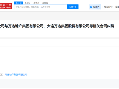 王健林及万达集团因合同纠纷被起诉