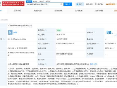 特斯联在北京成立智算科技公司  注册资本1亿