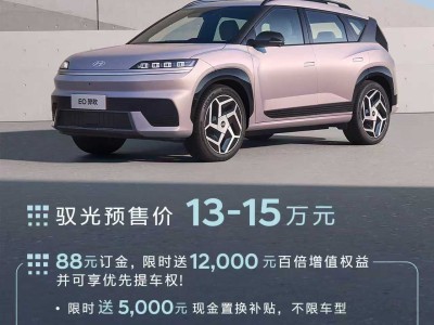北京现代EO羿欧10月29日上市，3个版本预售13万起，续航最高达722km