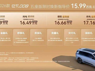 2026款东风奕派eπ008五座版上市，配置升级，为家庭出行带来更多选择