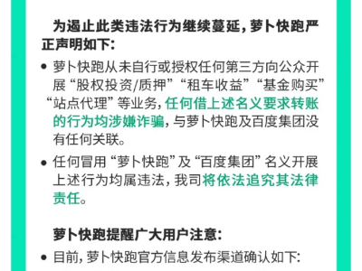 萝卜快跑发布严正声明：未授权任何股权投资租车收益等业务 谨防诈骗
