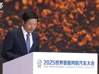 雷军2025世界智能网联汽车大会透露：小米汽车交付近40万辆，智能驾驶投入超57亿