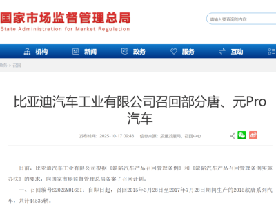 比亚迪召回部分唐系列及元Pro车型 免费更新与补强消除安全隐患