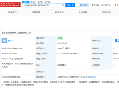 泰康人寿保险在上海成立企业管理公司  注册资本3亿