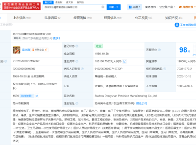 东山精密增资至18.3亿